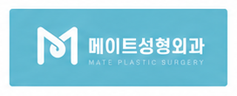 메이트성형외과